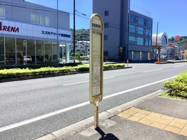 学芸高校前バス停の画像1
