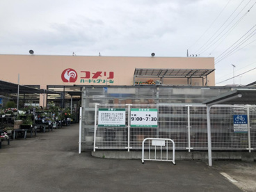 コメリハード&グリーン原当麻店の画像1
