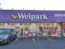 Welpark(ウェルパーク) 八王子下恩方店