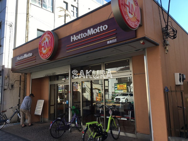 ほっともっと 鹿島田店の画像1