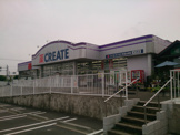 クリエイトSD(エス・ディー) 町田山崎店