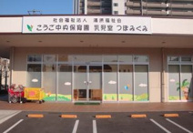 こうご中央保育園乳児室つぼみぐみ