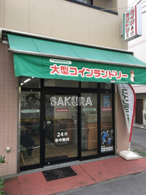 大型コインランドリー マンマチャオ元住吉店の画像1