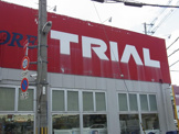 ディスカウントストアトライアル 寝屋川店