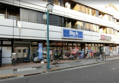 ビッグ・エー 足立弘道店の画像1
