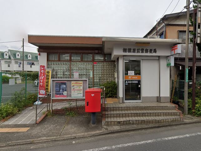 相模原双葉郵便局の画像
