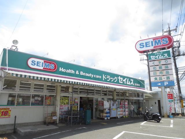 ドラッグセイムス 愛川町店の画像