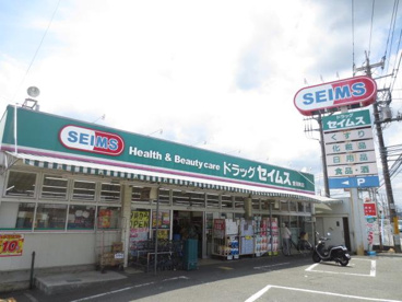 ドラッグセイムス 愛川町店の画像1