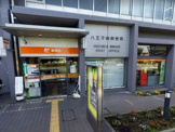 八王子南郵便局