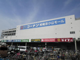 コーナン相模原小山モール