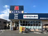 クリエイトSD(エス・ディー) 八王子元本郷店