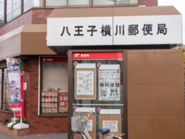 八王子横川郵便局の画像1
