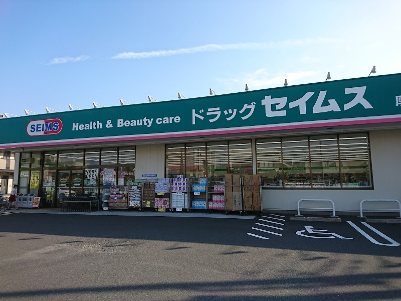 ドラッグセイムス 厚木岡田店の画像