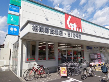 スギ薬局 相模原古淵店の画像1