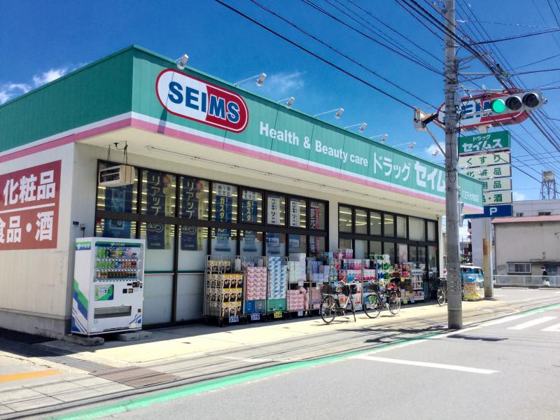 ドラッグセイムス 八王子大和田店の画像