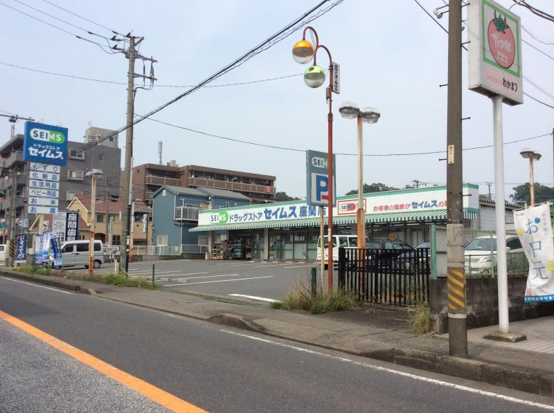 ドラッグセイムス 座間店の画像