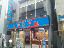 カラオケ館 千葉駅前店