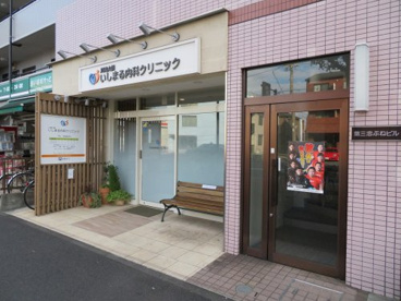 いしまる内科クリニックの画像1