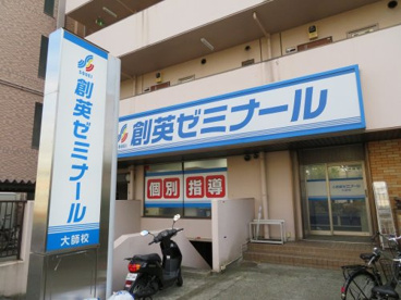 創英ゼミナール大師校の画像1