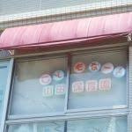 こどもなーと山田保育園の画像1