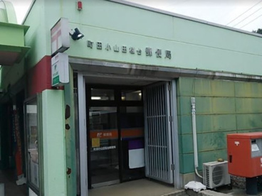 町田小山田桜台郵便局の画像1