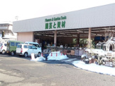 綿半ホームエイド相模湖店