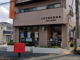 八王子緑町郵便局