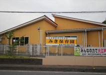 みき保育園