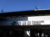JR船橋駅