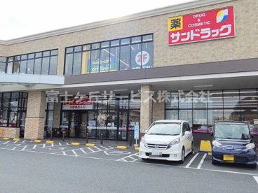 サンドラッグ 北寺島店の画像1