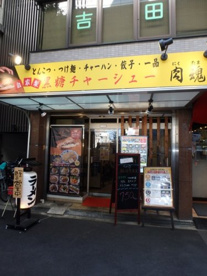 豚骨ラーメン つけ麺 極味の画像1