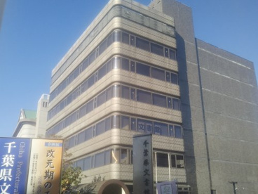 千葉県文書館の画像1