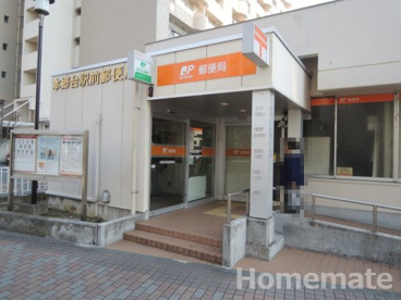 本郷台駅前郵便局の画像1