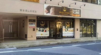 BODYSTORE ボディストアの画像1