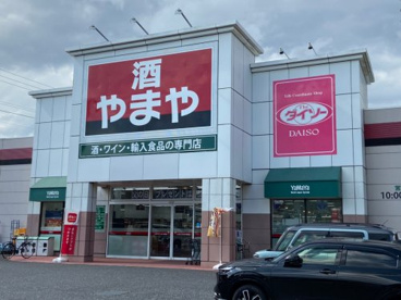 やまや 青葉の森公園店の画像1