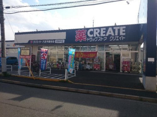 クリエイトSD(エス・ディー) 八王子四谷店の画像
