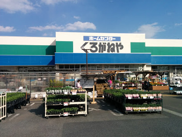 DCMくろがねや厚木戸室店の画像1