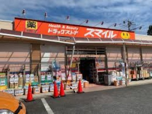 スマイルドラッグ 成瀬台店の画像
