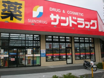 サンドラッグ 八王子高倉店