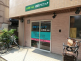 用賀クリニック