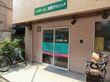 用賀クリニックの画像1