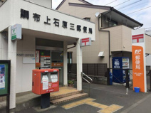 調布上石原三郵便局
