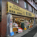 大黒屋赤羽志茂店