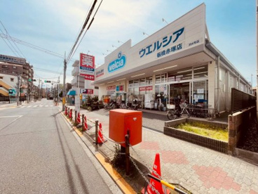 ウエルシア板橋赤塚店の画像1