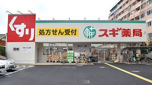 スギ薬局 調布布田店の画像1