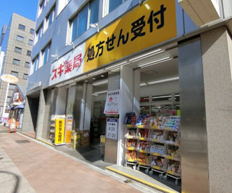 スギ薬局八丁堀店の画像1