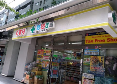 どらっぐぱぱす 八丁堀店の画像1