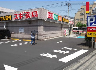 スギドラッグ狛江店の画像1