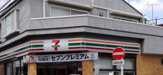 セブンイレブン世田谷三宿2丁目店