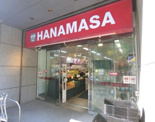 肉のハナマサ 新川店